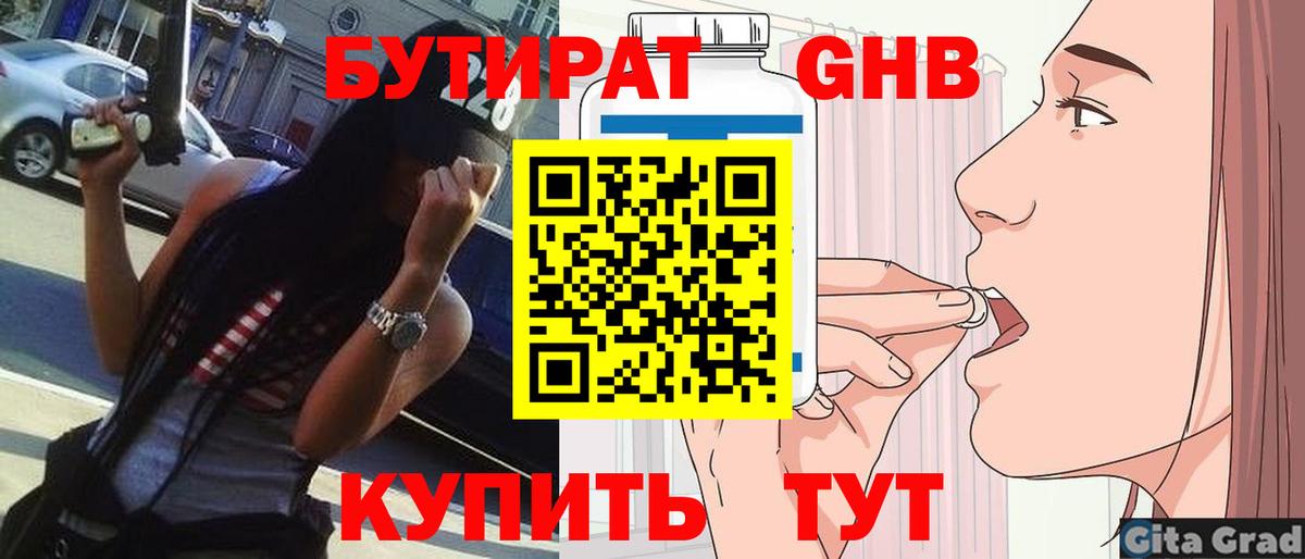 БУТИРАТ оксана Минеральные Воды