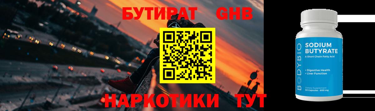 Минеральные Воды  Бутират BDO  Вход с VPN 