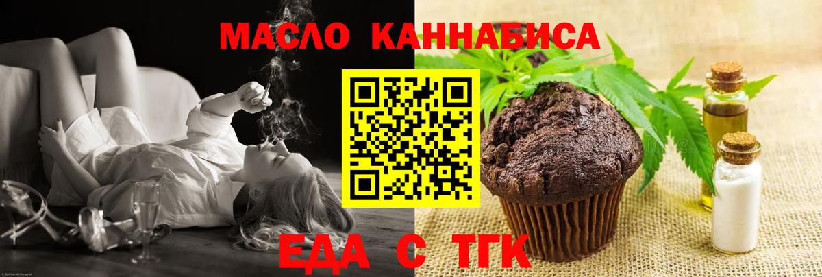 Печенье с ТГК марихуана  Вход с VPN  Минеральные Воды 
