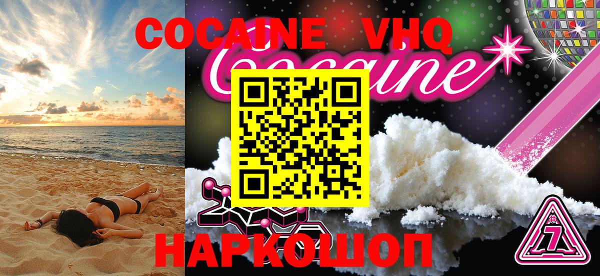 COCAIN Columbia  Cocaine 97%  Кокаин  где можно купить   Минеральные Воды  Вход с VPN 