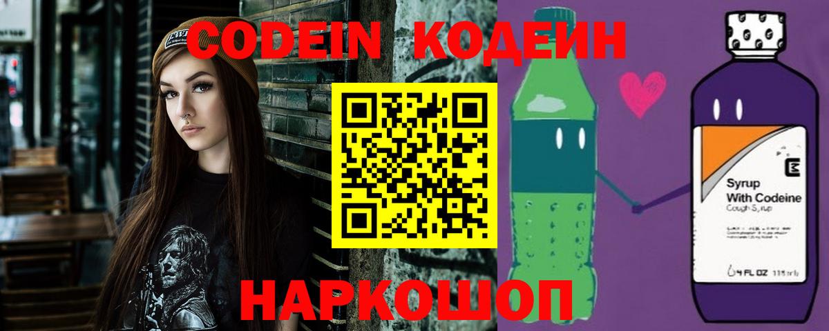 Кодеин напиток Lean (лин) Минеральные Воды