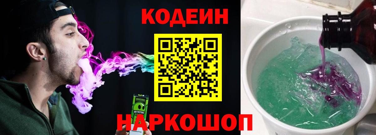 Минеральные Воды  Кодеиновый сироп Lean Purple Drank  Вход с VPN 
