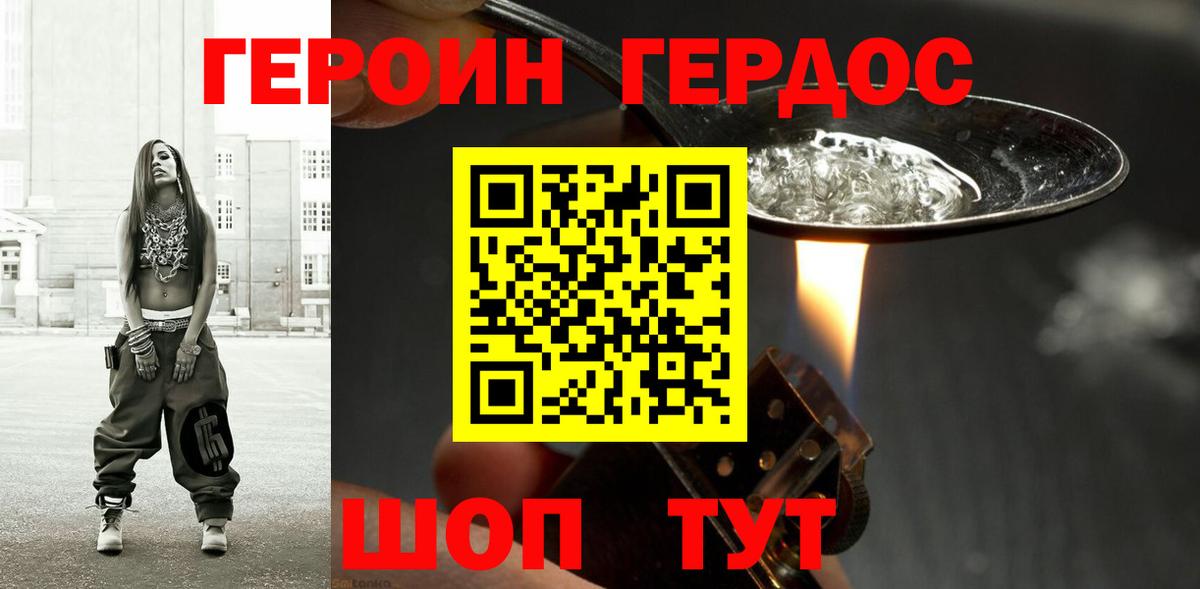 Минеральные Воды  ГЕРОИН Heroin  Героин  Вход с VPN 
