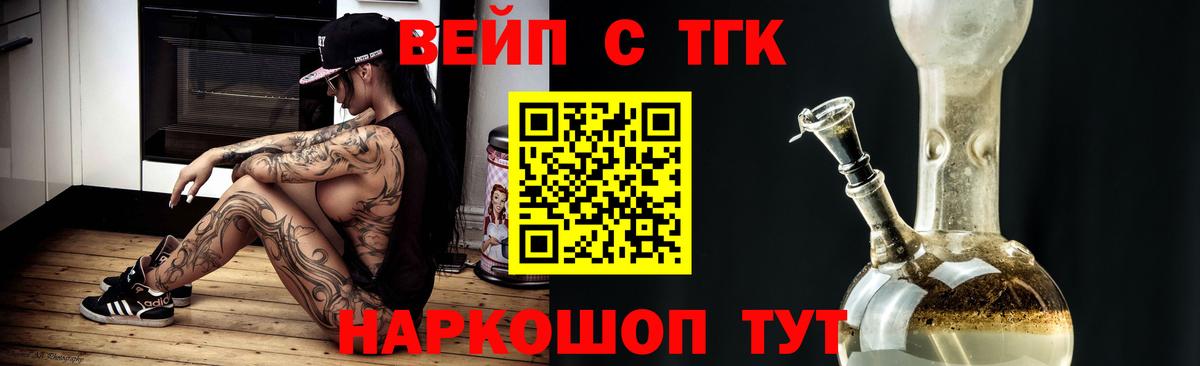 ТГК вейп Минеральные Воды